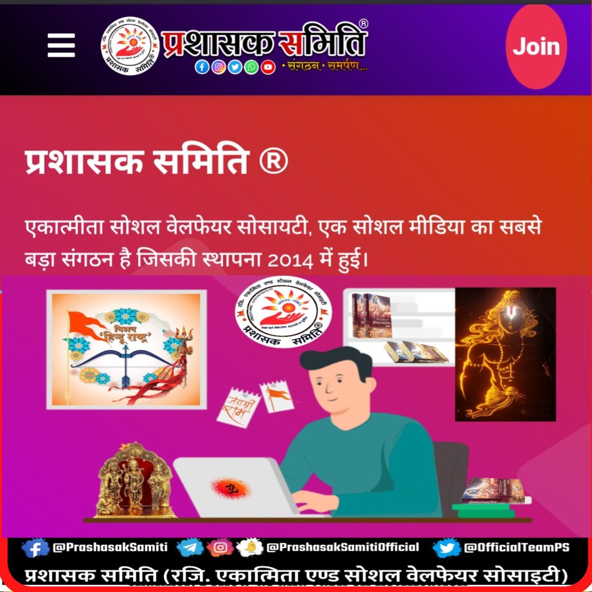 प्रशासक समिति®✊🚩(Reg. E&SWS) tweet media