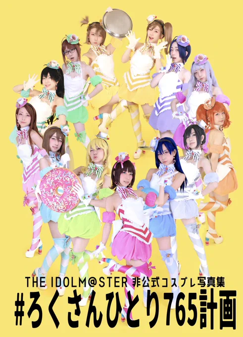 歌姫庭園お品書きです!歌姫44「ろくなな!」にて・菊地真写真集(※捏造衣装)・ひとり765写真集(Twitter掲載写真と未掲載写真が半々くらい)・765アクキー(在庫すこし足しました)・わんわんジャンプ真(在庫ラス2)出します!あと間に合えば何か増えるかもです〜#歌姫庭園 #歌姫庭園36 
