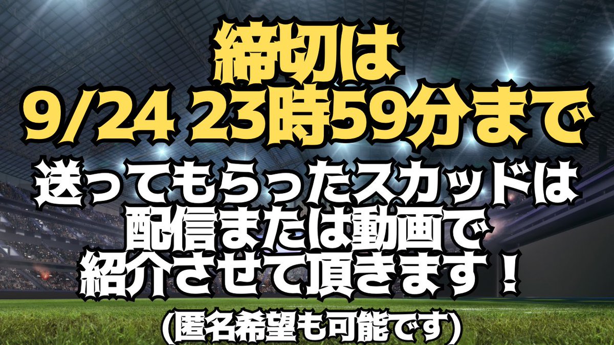 P_L_one's tweet image. 【EAFC24開幕記念企画】

皆の開幕スカッドを集めて紹介する動画か配信がしたいなと思ったのでせっかくなら賞金付けて企画にしようと思いました！

界隈の盛り上げに少しでも貢献出来たら嬉しいです！

協賛募集中です！
拡散してね🫰