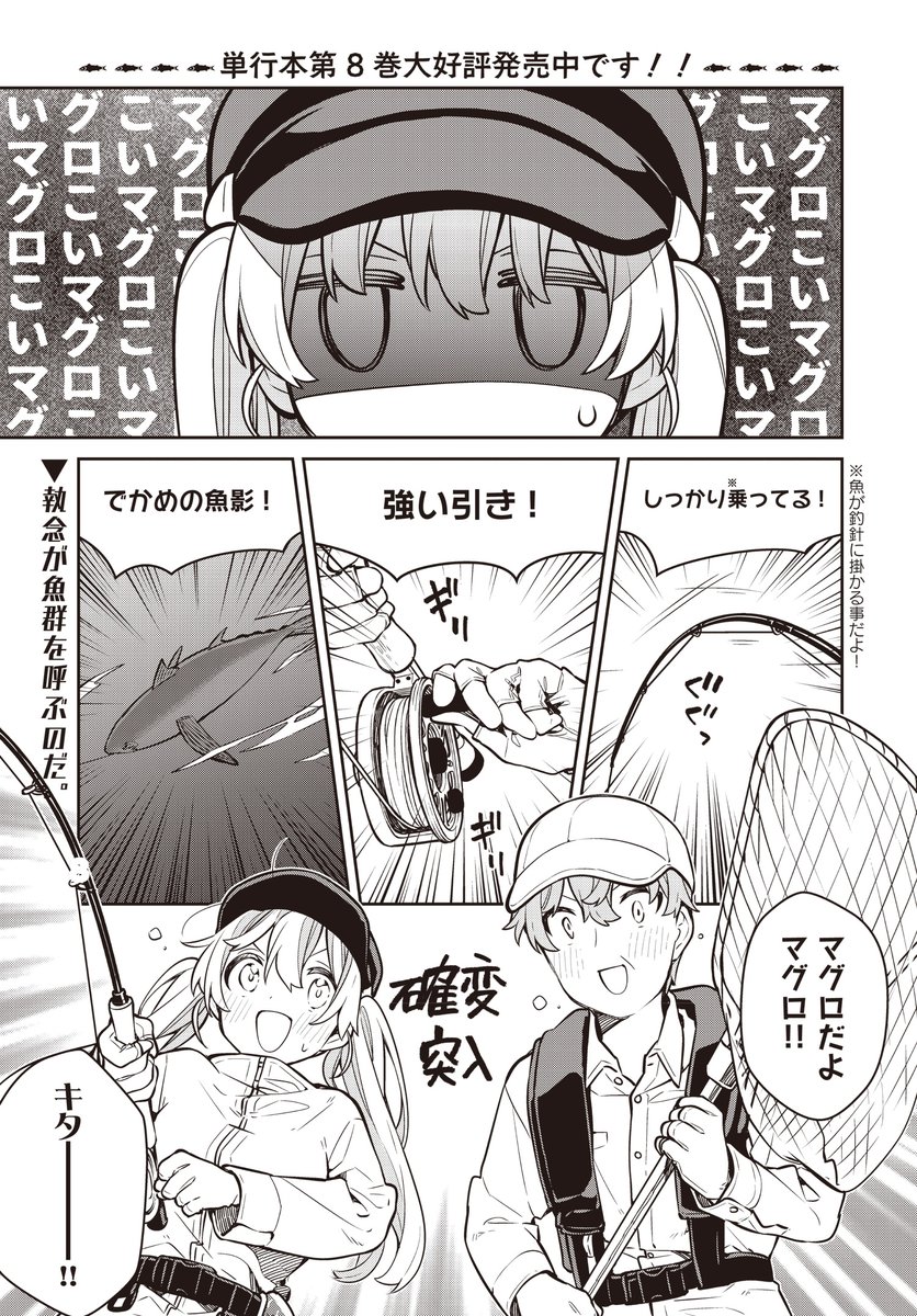 【きららフォワード11月号】
🍣単行本第8巻絶好調発売中!🍣
うちのまいこ先生『スローループ』
62話「姉離れ」掲載中! 

マグロ釣りでトビウオを釣った小春は
執念でマグロを呼び込める…のか!?
更に旅行中、微妙な雰囲気だった海凪姉妹の距離感は…?

👇8巻お試し読み
https://t.co/q4QWXTwXsi 