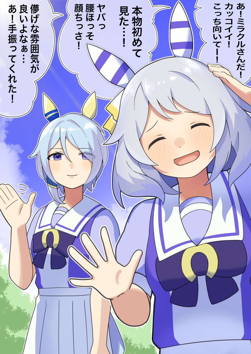 お前じゃない座ってろ #ウマ娘 