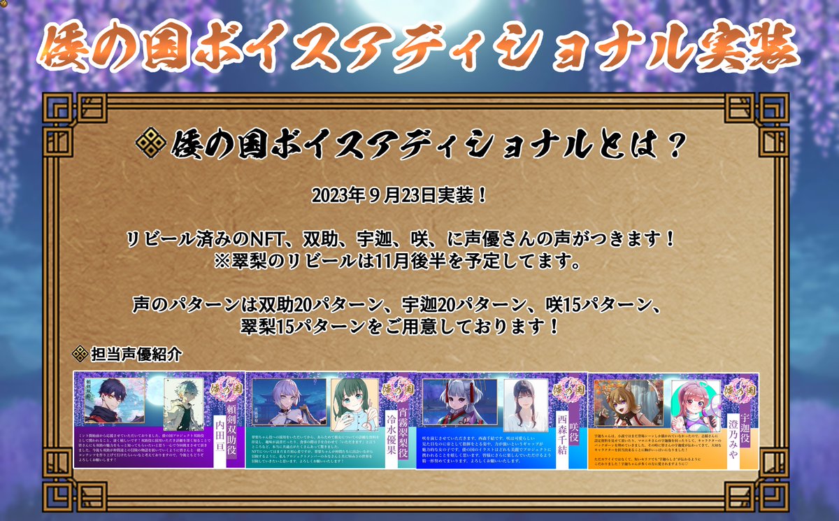 倭の国プロジェクト|mint 5/28 (Sun.) 12:00 p.m. JST start tweet media