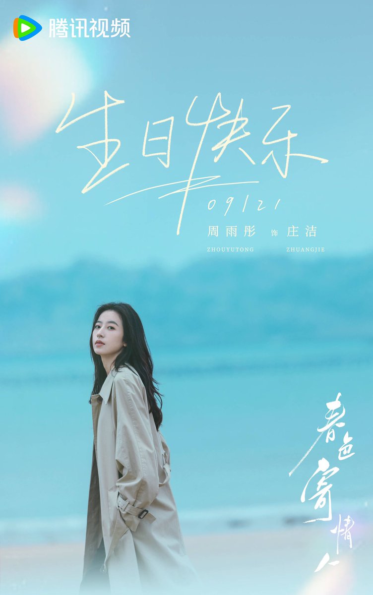sweetrocca's tweet photo. Happy Birthday Zhou Yutong ❤️
can’t wait to meet youuuu~~
#ZhouYutong #周雨彤 #周雨彤0921生日快乐 https://t.co/oDnQjwPzxx