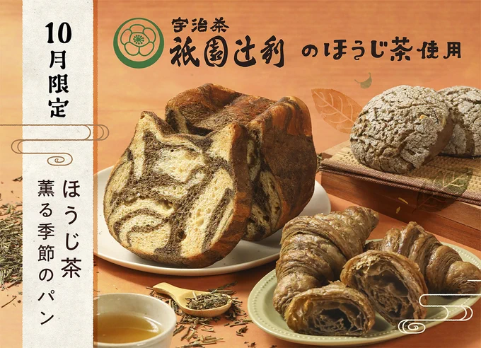 #祇園辻利 のほうじ茶を使用🍵
ほうじ茶好きさんにぴったりのパンセットを
オンラインストアにてご用意いたしました✨

ほうじ茶の味わいをぜひ存分にご堪能ください😌🤎

▽お求めはこちら
https://t.co/OGto2JFNo4 