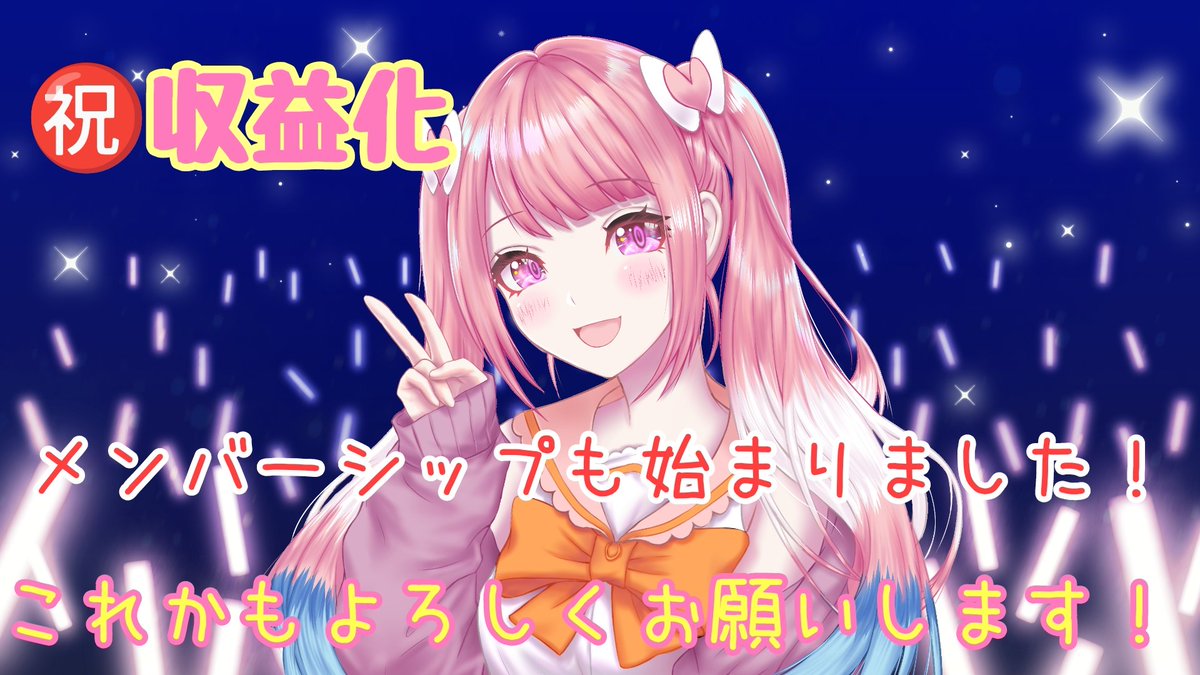 yuzuday0's tweet photo. 収益化申し込みの申請通りました！！
こっちのアカウントなかなか呟いてないけどこれからも頑張る！！ https://t.co/qyTydLQLpj