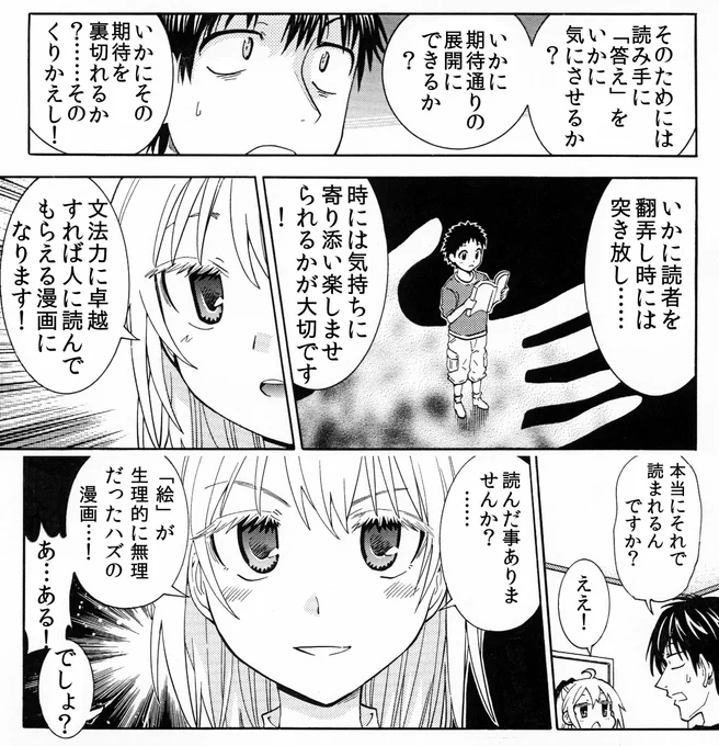 【絵がヘタでも読まれる漫画は「文法力」が高いから】(2/3) ではその文法力をどうやって高めるのか? そのカギは自分の作った「失敗作」にあります!