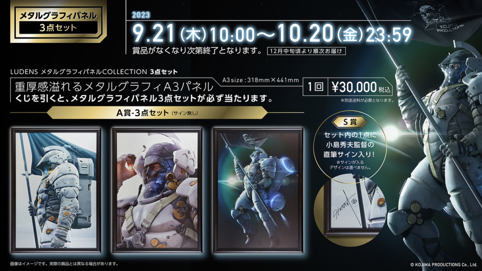 コジマプロダクションくじ LUDENS メタルグラフィパネルA賞
