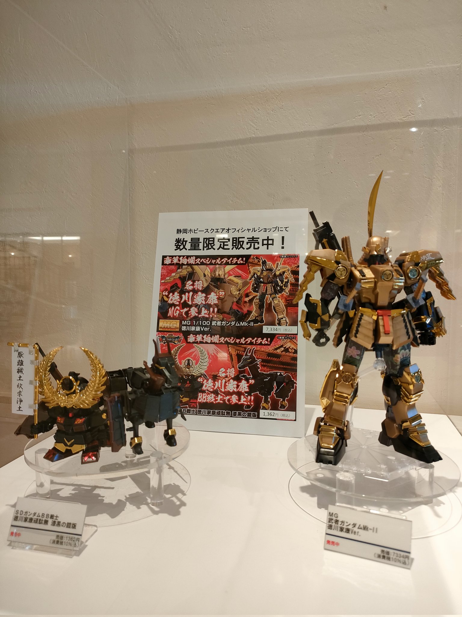 ガンプラ　MG　武者ガンダムMK-Ⅱ　SD　徳川家康頑駄無漆黒の鎧版