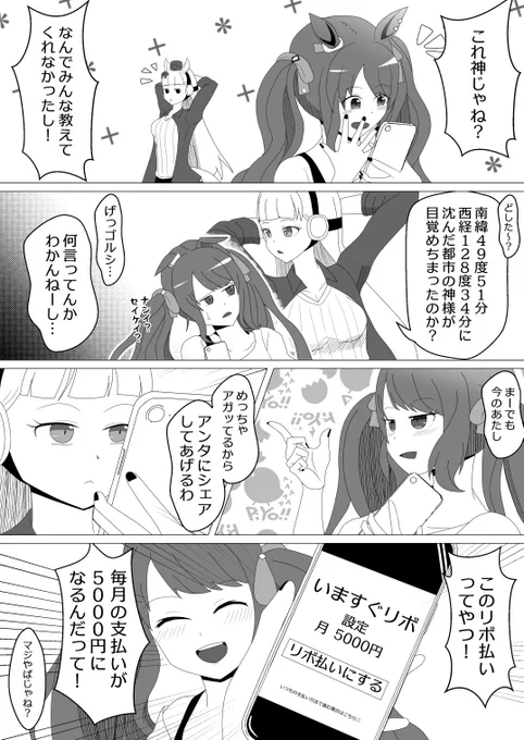 リボ払いに引っ掛かりそうなウマ娘1番人気トーセンジョーダン 