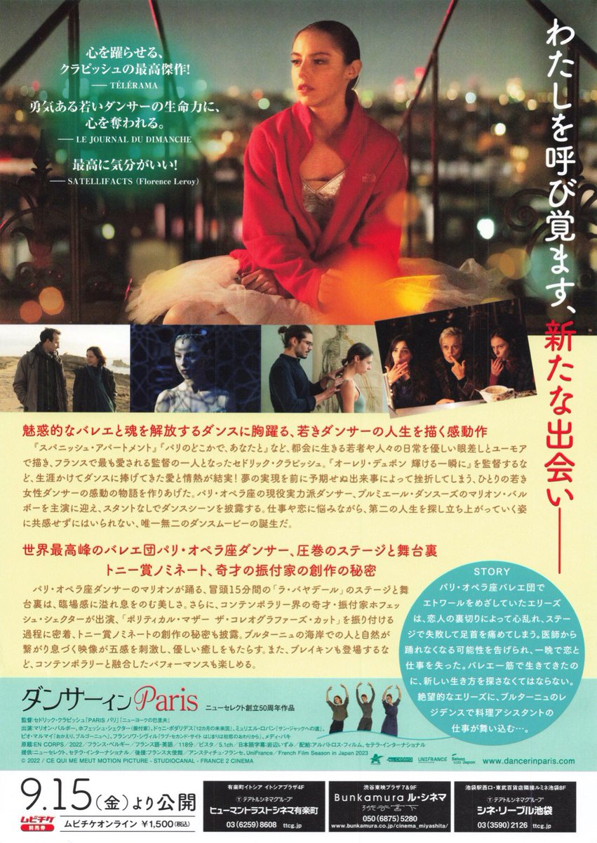 maremarecat's tweet photo. ダンサー イン Paris
@DANCER_INPARIS
https://t.co/he6HCYUrSp
En corps
#ダンサーインParis
2022/フランス/ベルギー
配給@albatros_movie @ceteramovie
@BunkamuraCinema 
2023.9.21 13:00
#CedricKlapisch #MarionBarbeau
#HofeshShechter #DenisPodalydes
#MurielRobin #PioMarmai
#FrancoisCivil #SouheilaYacoub
#MehdiBaki #AlexiaGiordano
#RobinsonCassarino