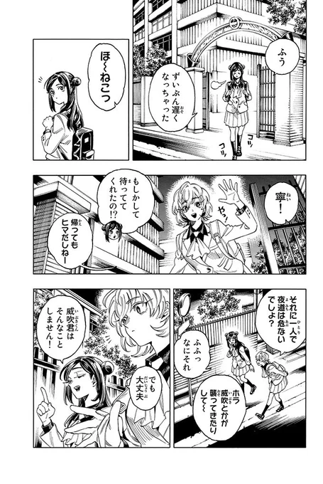 殺し屋に狙われる幼馴染を守る高校生ボディガード(16/17) 
