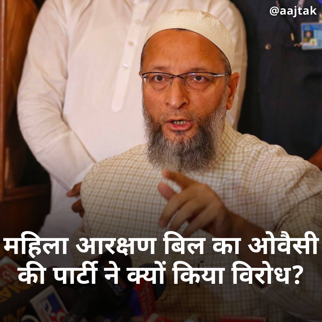 ऐतिहासिक महिला आरक्षण विधेयक 'नारी शक्ति वंदन अधिनियम' बुधवार को लोकसभा में दो तिहाई बहुमत से पारित हो गया है. विधेयक के पक्ष में रिकॉर्ड 454 वोट पड़े. जबकि बिल के विरोध में सिर्फ 2 मत पड़े. इस बिल का विरोध AIMIM के दोनों सांसदों ने किया. पार्टी प्रमुख और हैदराबाद से सांसद