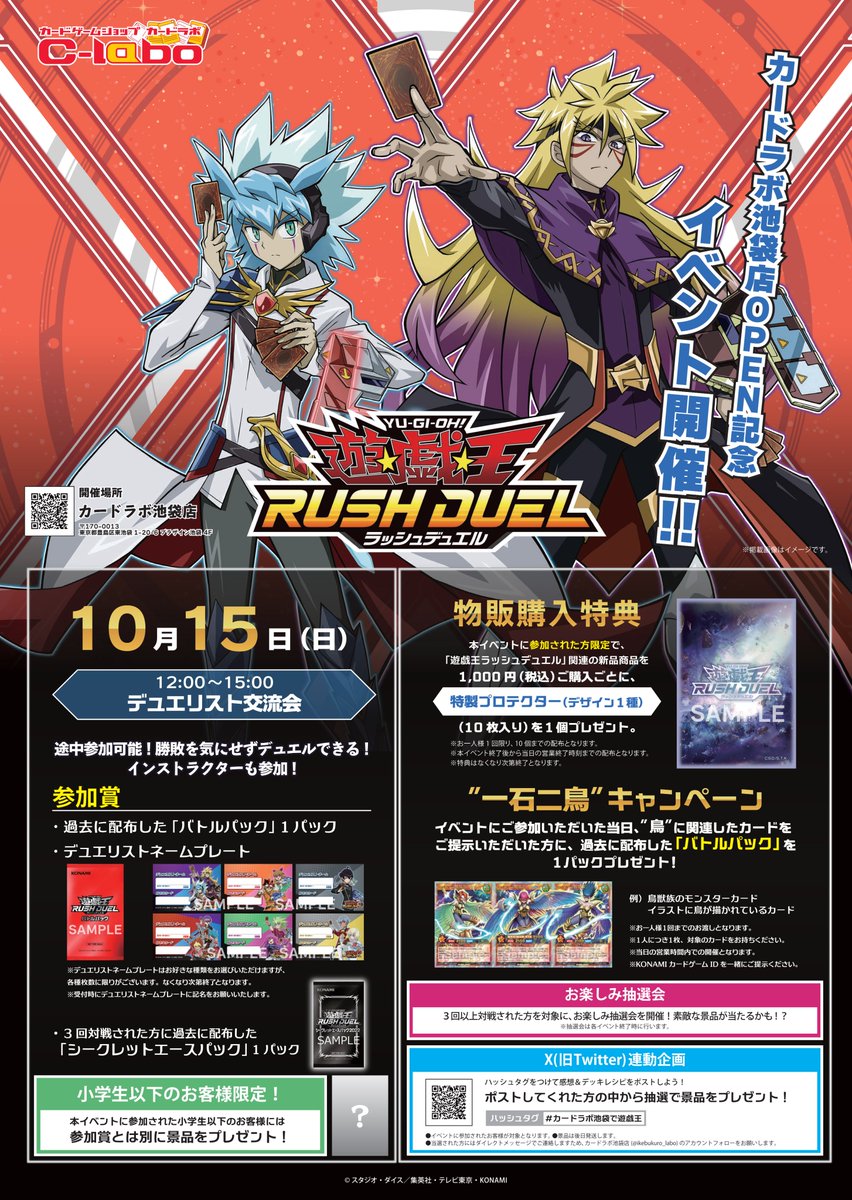 ikebukuro_labo's tweet photo. ＼＼\\\🎊池袋店オープン記念🎊///／／

遊戯王OCG &amp; ラッシュデュエル 🌟✨特別イベント✨🌟を
1️⃣0️⃣月1️⃣5️⃣日(日)に開催！🎉

景品やキャンペーンも盛り沢山！
ぜひご参加くださいませ🥰💕

🔽ラッシュデュエル
https://t.co/9mt9lAjXbj
🔽遊戯王OCG
https://t.co/tgZvR8rPFn
#カードラボ池袋で遊戯王 https://t.co/R6Z1794TYz