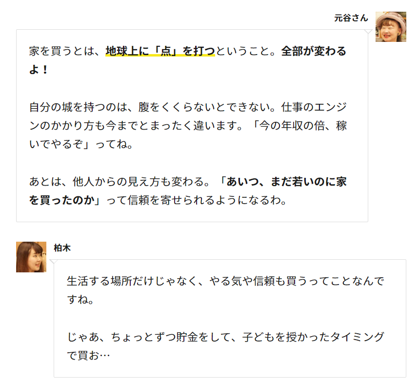 saigusa_tokyo's tweet image. アパ社長の家買いトーク