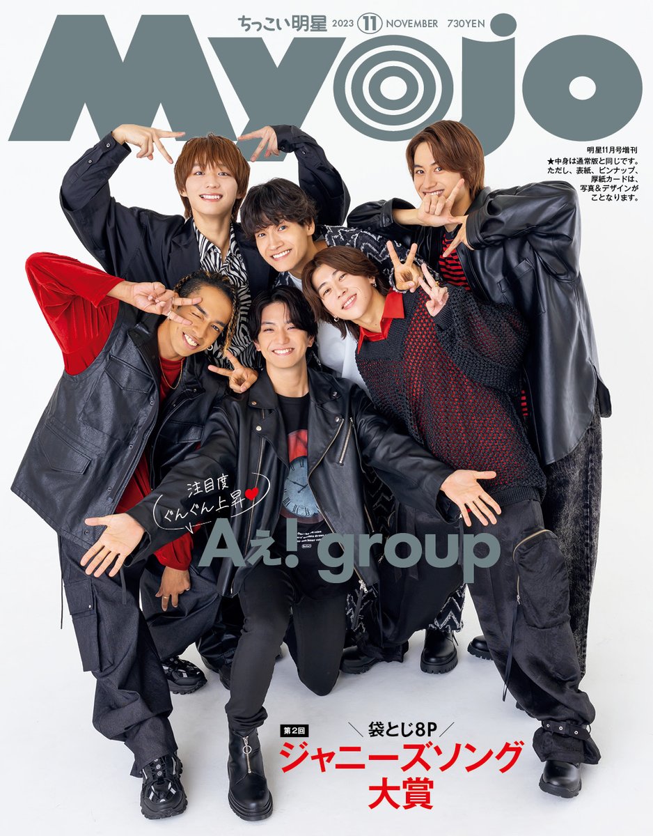 Myojo 2019年2月号