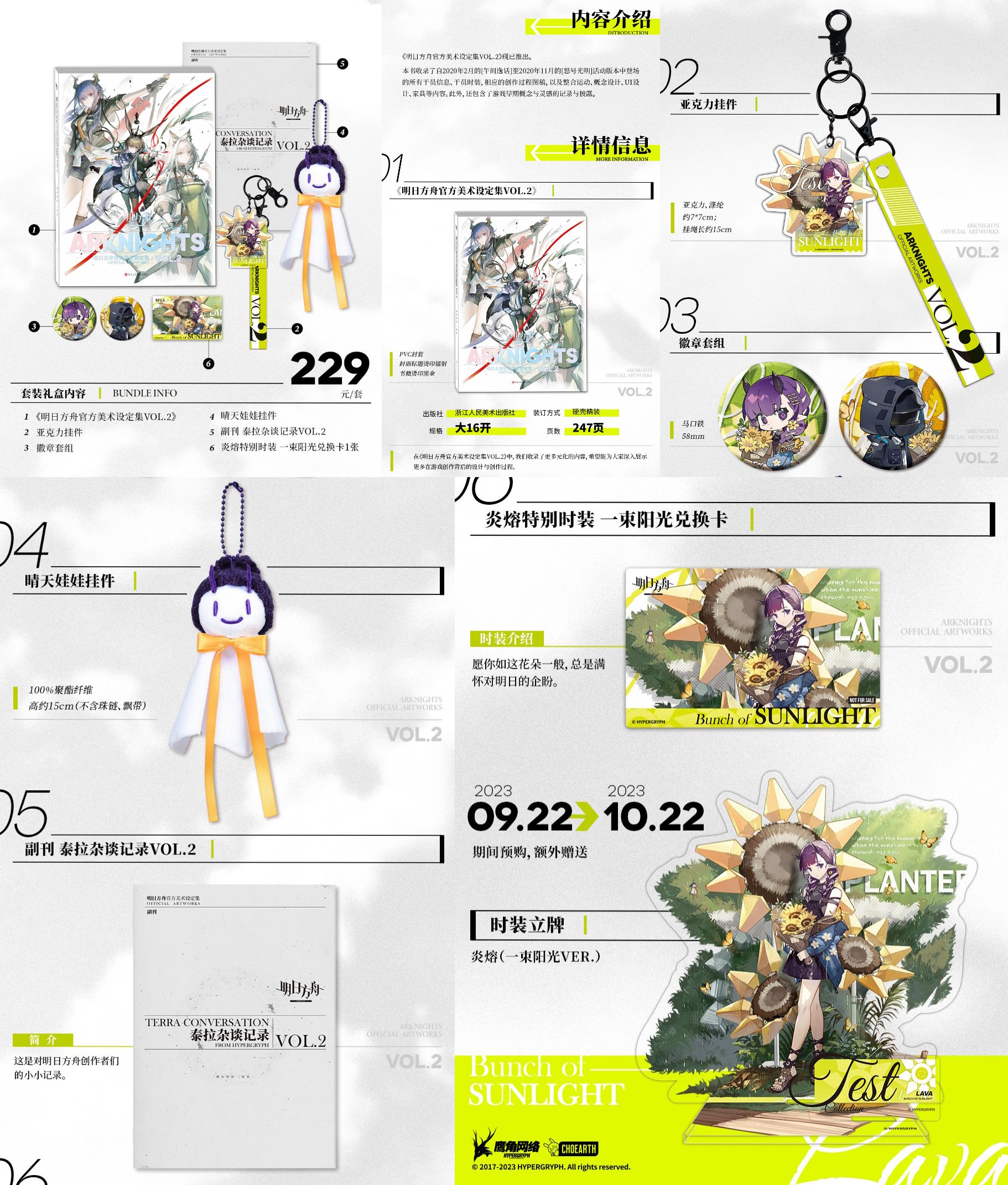 Amazon.co.jp: 「明日方舟公式美術設定集VOL.2」 Arknights - その他