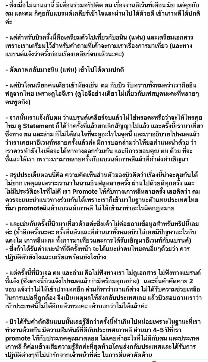 ungmadmeow's tweet photo. แจ้ออกมาแถลงอีกรอบละคนที่ไม่เข้าใจก็ไปอ่านให้เข้าใจก่อนจะมาสรุปมั่วๆ เดี๋ยวว่าเขาไปเป็นผีบ้างทำผิดวีซ่าบ้าง อ่านก่อนอ่านให้ครบทุกข้อความ #ตมเกาหลี https://t.co/oAmgYPaBr6