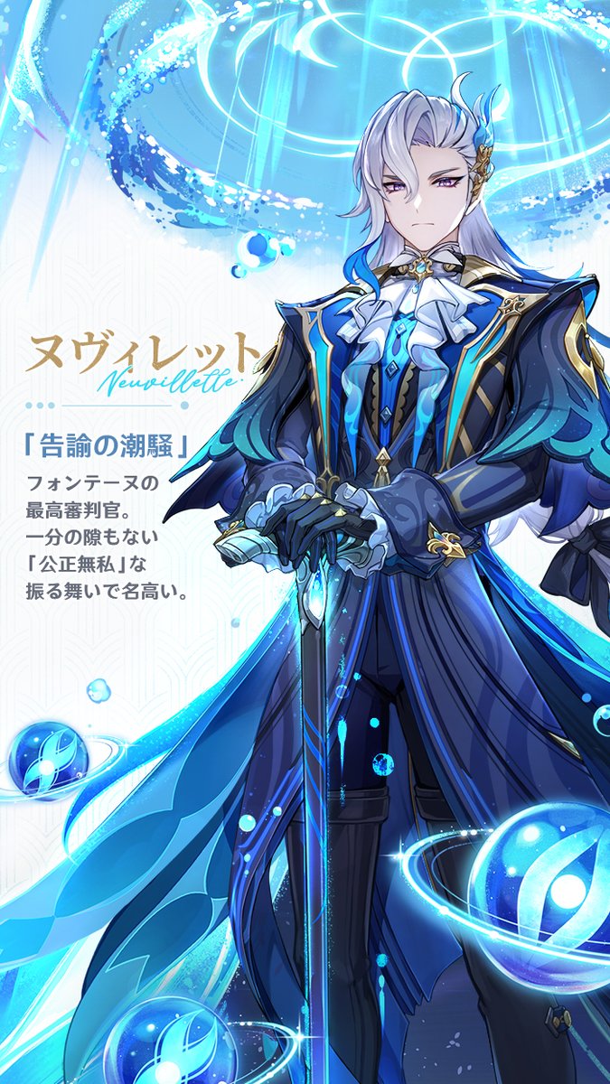 告諭の潮騒・ヌヴィレット】 旅人さん、こんにちは！今日ご紹介する