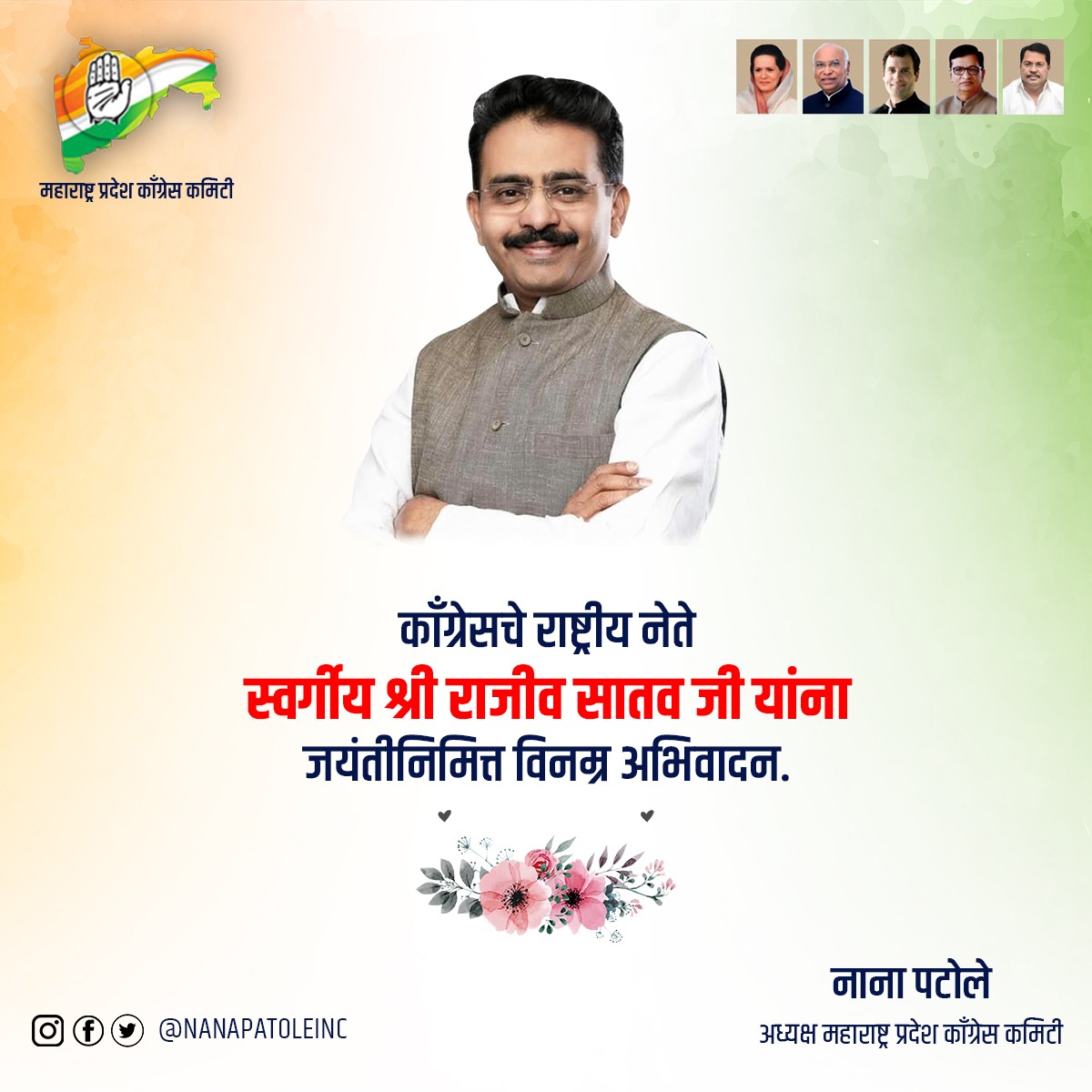 INCMaharashtra's tweet photo. भारतीय राष्ट्रीय काँग्रेसचे नेते स्वर्गीय श्री राजीव सातव जी यांना जयंतीनिमित्त विनम्र अभिवादन. https://t.co/BywmdY5QQo