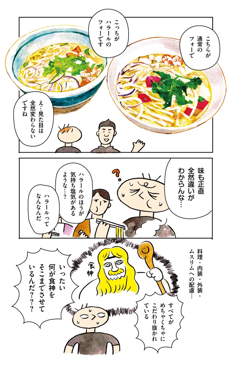 神田外語大学のアジア料理専門学生食堂「食神」の話 3/4 