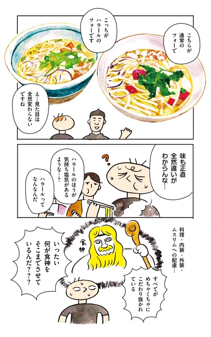 神田外語大学のアジア料理専門学生食堂「食神」の話 3/4 