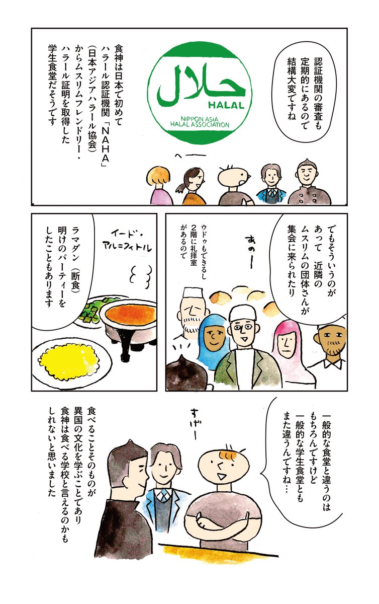 神田外語大学のアジア料理専門学生食堂「食神」の話 4/4(おわり) 