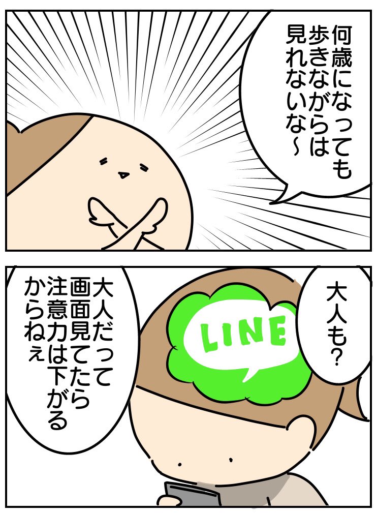 小学生に歩きスマホを禁止する理由2/4

#漫画が読めるハッシュタグ #育児絵日記 #育児漫画 
