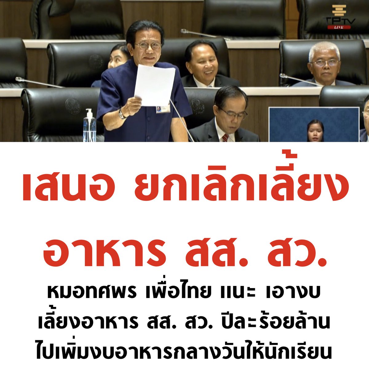 tanawatofficial's tweet photo. เห็นชอบครับ

#ประชุมสภา #กรรมกรข่าวคุยนอกจอ https://t.co/VjGgJWFwhr