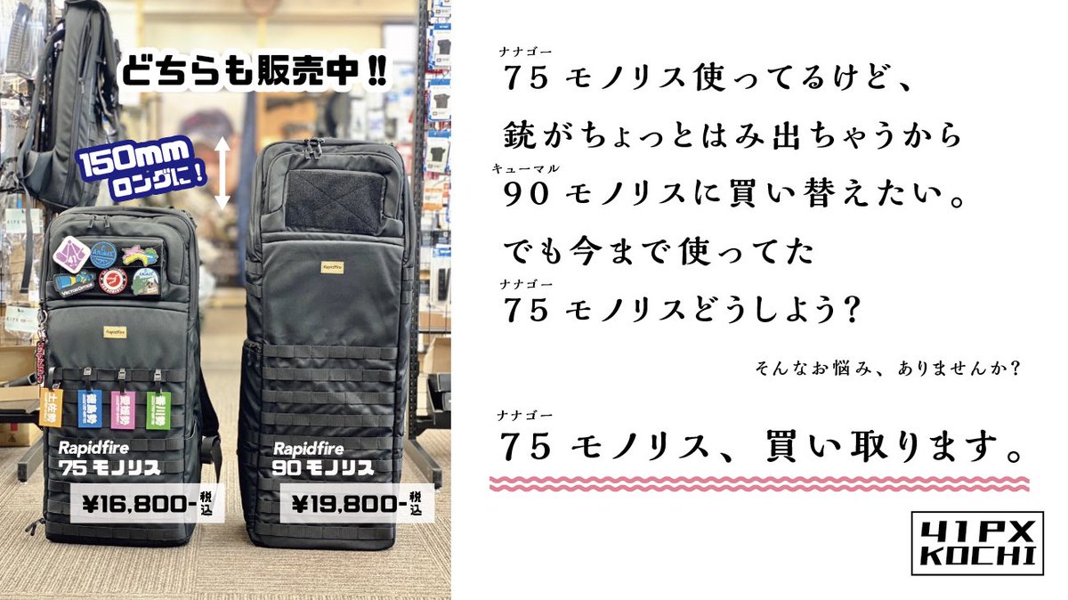 買い替え、悩んでいませんか？】 90モノリスが発売されましたが、既に