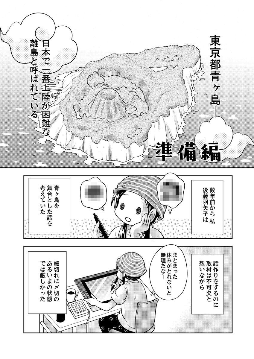日本一上陸困難な離島に行った話
【準備編】【上陸編】 