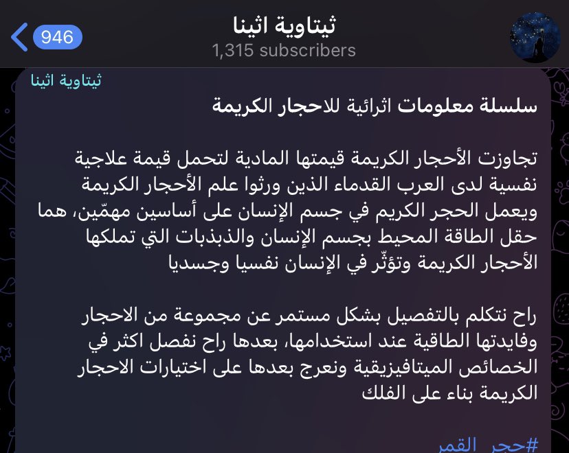 صباح الخير
كثير طلبتوني مرجع لتغريداتي والمعلومات الي عندي عن الاحجار، قررت اسوي سلسلة كاملة بالتلقرام بتكلم عن كل الاحجار وفوايدها وكثير مواضيع شيقة💘
.
.
رابط القناة
t.me/athena_theta

✨ (فولو+ رت) راح اختار شخصين اهديهم من البوتيك الحجر اللي روحي تناديني اهديه لهم😍🪄