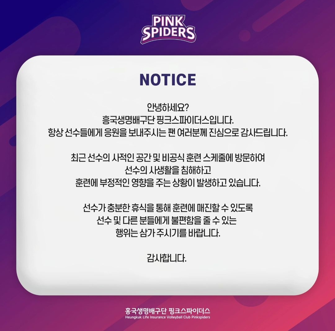 비공식 구단 훈련에 출국하여 훈련 방해, 컨디션에 악영향까지 미치는 이러한 사생활을 침해하는 행위는 선수를 향한 관심과 사랑이라 할 수 없습니다. 
팬이라는 명목하에 선을 넘는 사람들을 과연 팬이라고 할 수 있을까요?

선수들과 다른 팬들에게 불편함을 주는 일 없이 건강하게 응원합시다!