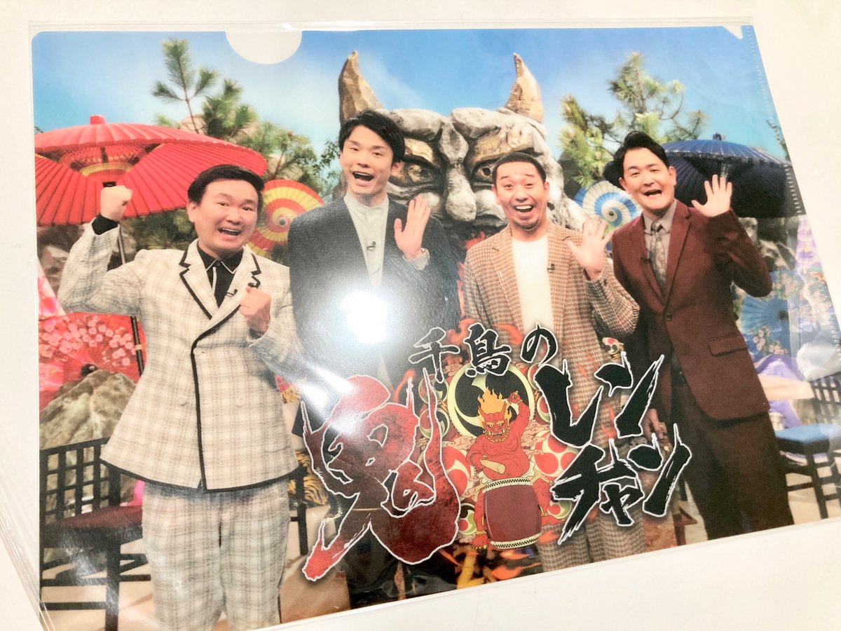 ✨新商品✨ 【#千鳥の鬼レンチャン】 「クリアファイル」「アクリル