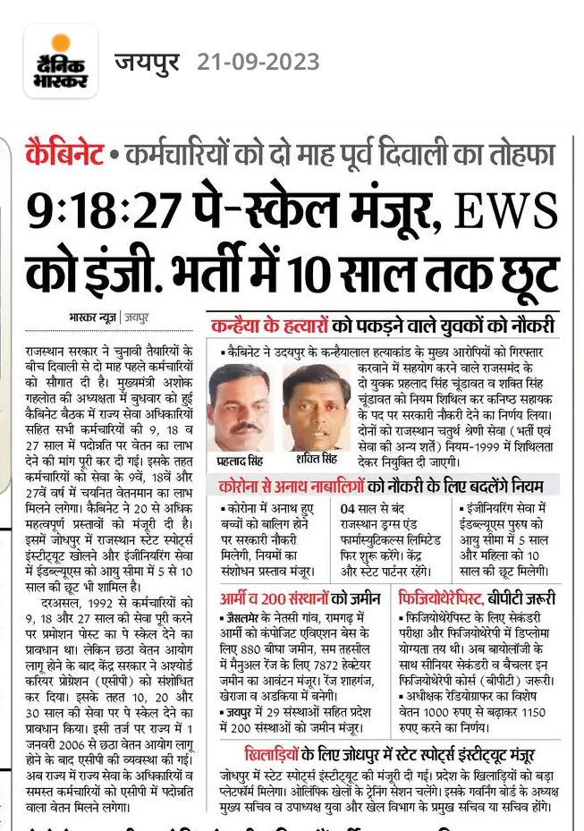 राजस्थान के लोकप्रिय मुख्यमंत्री श्री <a href="/ashokgehlot51/">Ashok Gehlot</a> जी के द्वारा राज्य सेवा अधिकारियों सहित सभी कर्मचारियों को दिया 9-18-27 का लाभ प्रदेश के समस्त कर्मचारी आपके सदैव आभारी रहेंगे।