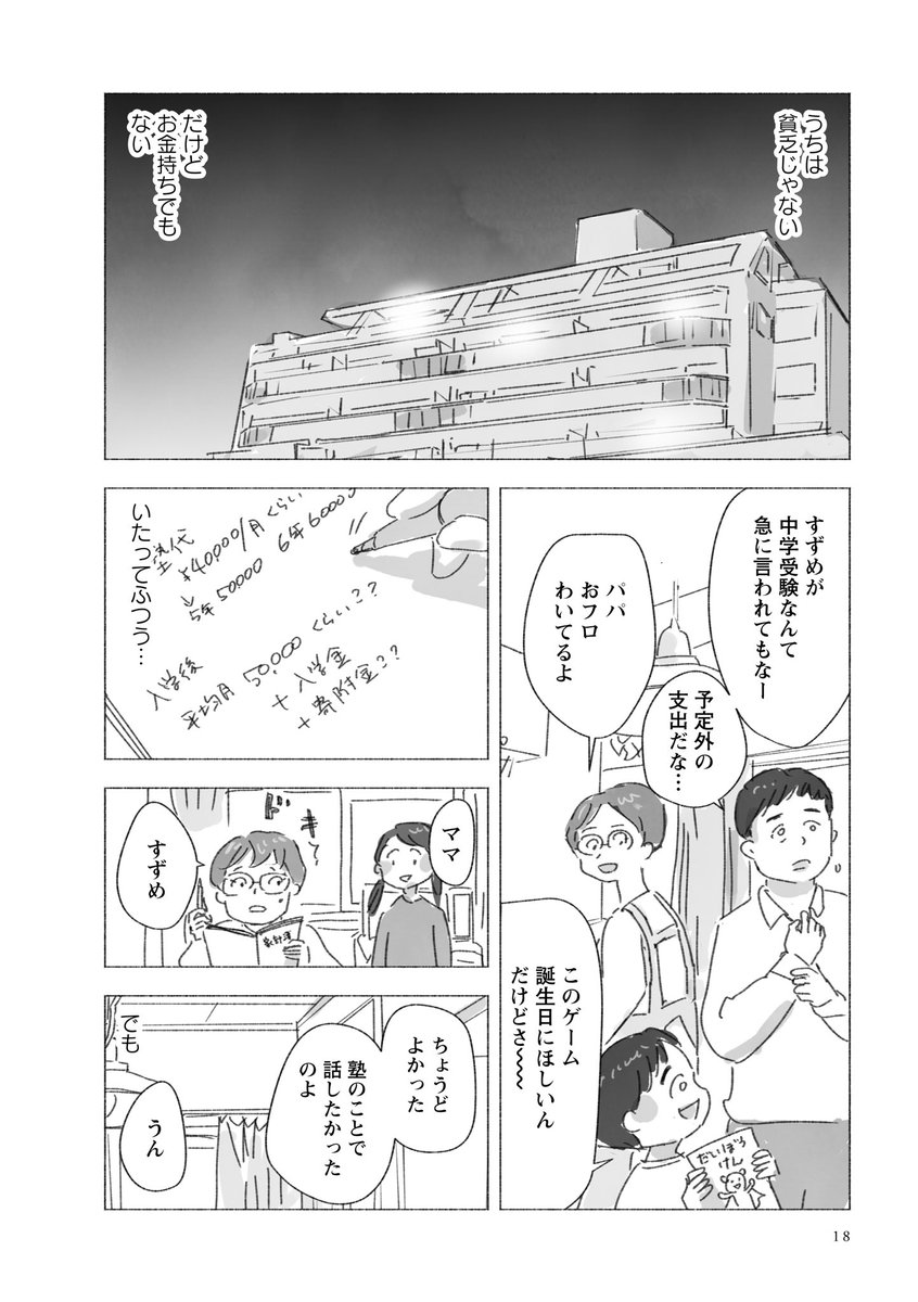 #今日マチ子 先生最新刊「#すずめの学校」第1巻明日9/22発売!

夢を叶えるためにまっすぐに #中学受験 に挑む小学生たちの物語。

https://t.co/OS1Z5NHB3O

お試し読みはこちらから💁‍♀️

https://t.co/haR8KiRvYx 