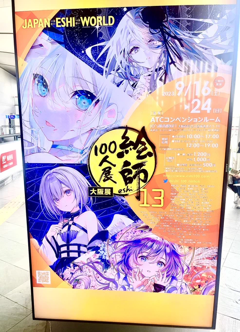 絵師100人展行ってきました!
今回初めて音声ガイド付きで巡回してみたんだけど、制作裏話とか盛り沢山でめちゃくちゃ充実して楽しかった…! 