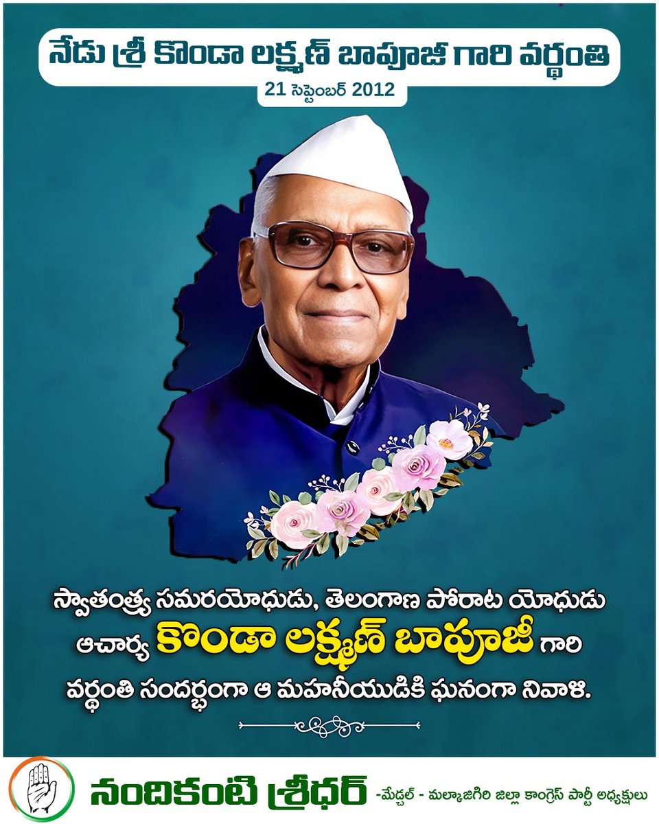 nandhikantisri1's tweet photo. శ్రీ కొండా లక్ష్మణ్ బాపూజీ గారి వర్ధంతి సందర్బంగా వారికి ఘన నివాళులు💐...
#kondalaxmanbapujivardhanti
#JaiCongress #inctelangana
#RevanthReddyPadayatra
#YatraForChange #ByeByeKCR
#HaathSeHaathJodo
#congressfortelangana #malkajgiri
#nandhikantiformalkajgiri https://t.co/5uyVaUIcss
