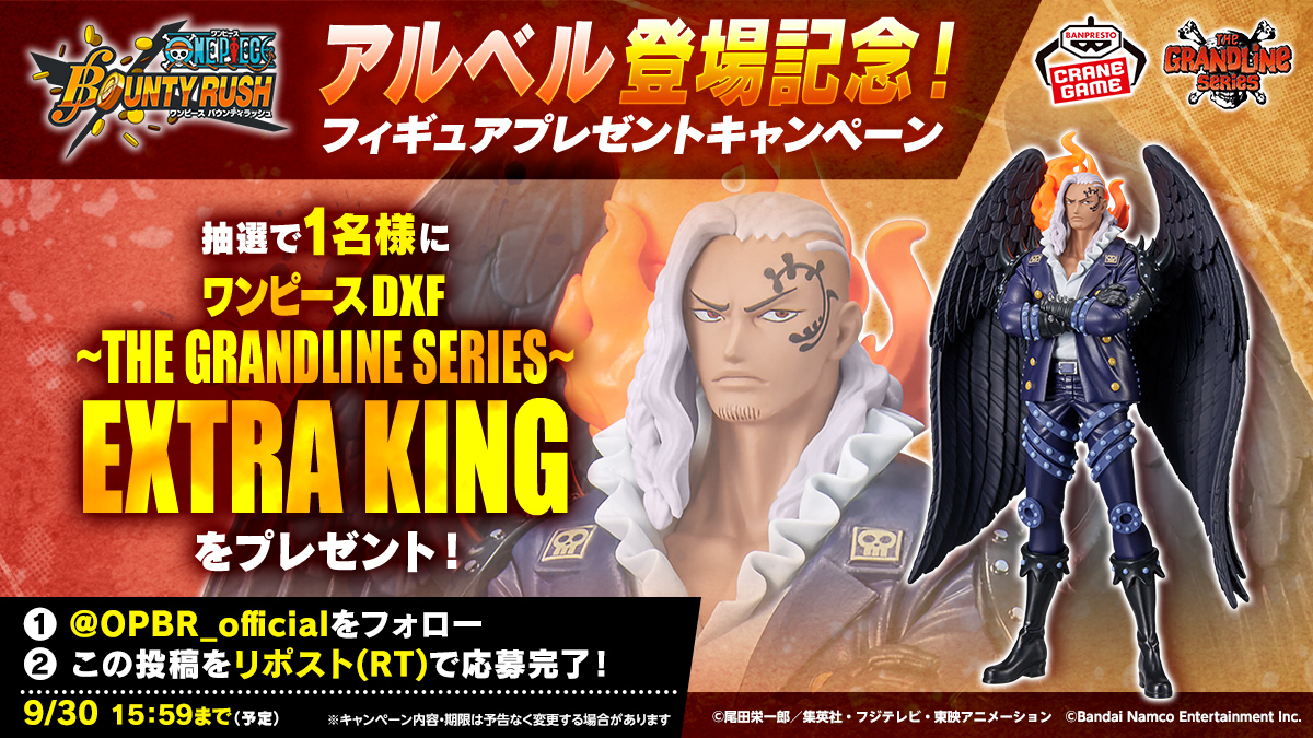 ONE PIECE バウンティラッシュ【公式】 (@opbr_official) on Twitter photo 【アルベル登場記念!フィギュアプレゼントキャンペーン】
アルベルの登場を記念して、抽選で1名様に【ワンピース DXF~THE GRANDLINE SERIES~EXTRA KING】をプレゼント🎁
① <a href="/OPBR_official/">ONE PIECE バウンティラッシュ【公式】</a> をフォロー
②この投稿をリポスト(RT)
⏰2023/9/30 14:59まで(予定)
#バウンティラッシュ
#ONEPIECE 【アルベル登場記念!フィギュアプレゼントキャンペーン】
アルベルの登場を記念して、抽選で1名様に【ワンピース DXF~THE GRANDLINE SERIES~EXTRA KING】をプレゼント🎁
① <a href="/OPBR_official/">ONE PIECE バウンティラッシュ【公式】</a> をフォロー
②この投稿をリポスト(RT)
⏰2023/9/30 14:59まで(予定)
#バウンティラッシュ
#ONEPIECE