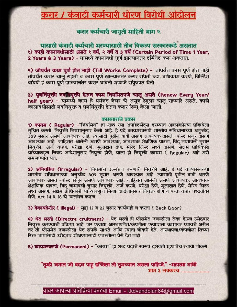 करार - कंत्राटी कर्मचारी धोरण विरोधी आंदोलन tweet media