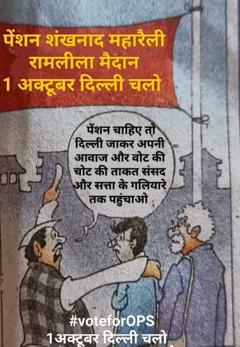 1 अक्टूबर दिल्ली चलो..दिल्ली चलो..!!#OPS 🙏🏻