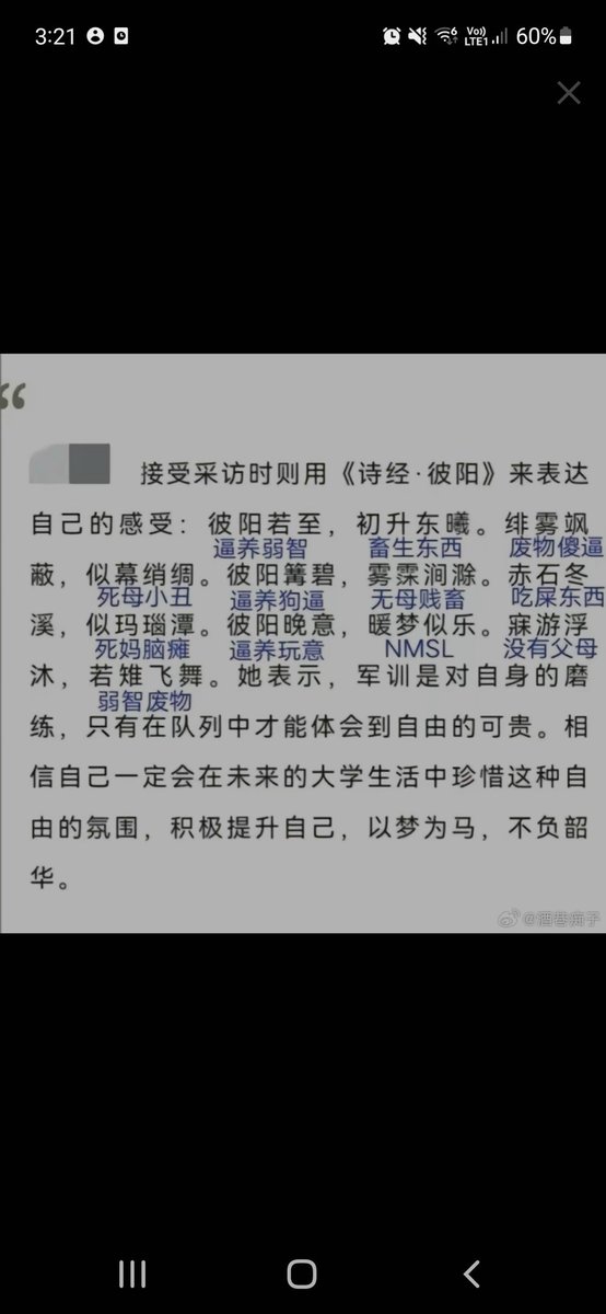 The fake Shijing scandal poem 
#伪诗经