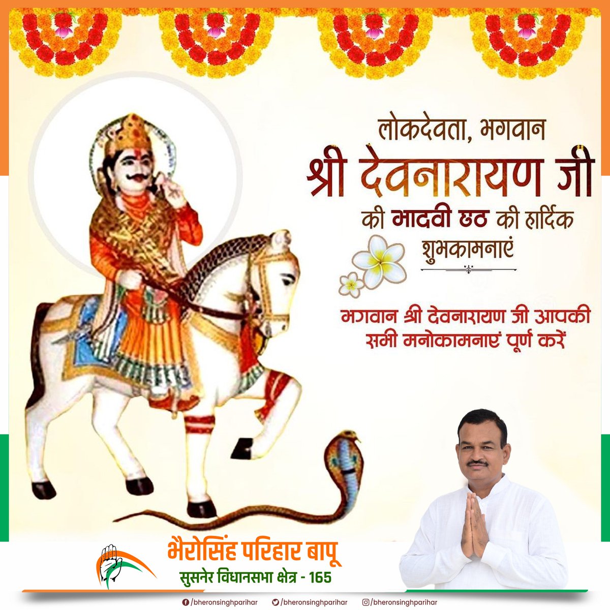 bherosingh_bapu's tweet photo. भादवी छठ के पावन अवसर पर आप सभी को हार्दिक शुभकामनाएं।
भगवान श्री देवनारायण जी की असीम कृपा आप सभी पर सदैव बनी रहे।
#vidhansabhasusner #SusnerVidhansabha165 #भेरो_सिंह_परिहार #सुसनेर #सुसनेर_विधानसभा #165susner #susnervidhansabha #bherosinghparihar #bherosinghpariharbapu #ac165 https://t.co/iNNLeUkiR4