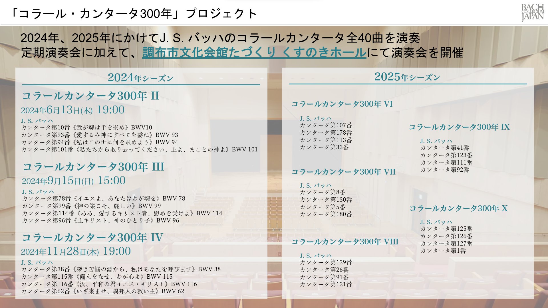 Bach Collegium Japan on X: Bach Collegium Japan on X: