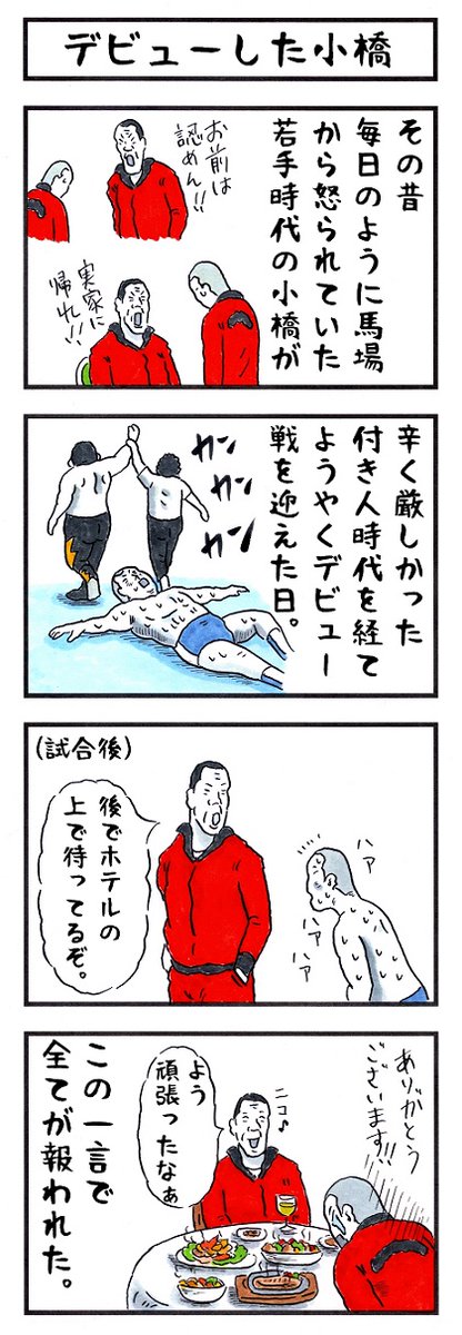 小橋建太の場合。 #味のプロレス #あなた記念日