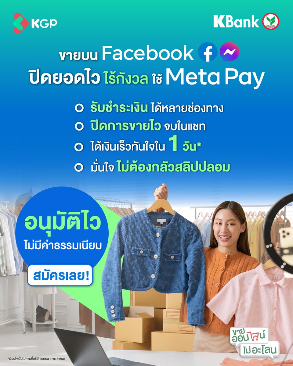 KBank_Live's tweet photo. ขายของบน Facebook ถ้ายังไม่ใช้ Meta Pay จะพลาดเอาน้า เพราะ Meta Pay เป็นระบบรับชำระเงินบน Facebook Messenger ที่ช่วยร้านอัปยอดขาย รับเงินง่าย ลูกค้าจ่ายได้ไวจนติดใจ💚
สมัครฟรี คลิกเลย! 👉https://t.co/qRocvSkirs
#MetaPay #KBank #ขายออนไลน์ไม่อะโลน https://t.co/NUGAdnCifP