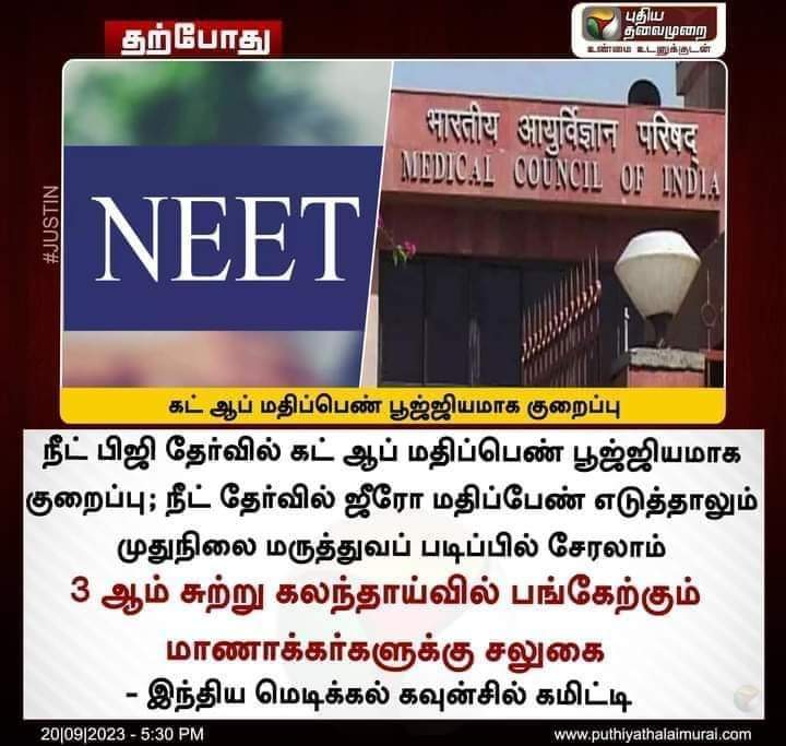 KvManvi's tweet photo. 3ம் சுற்று கலந்தாய்வில் 3%மட்டுமே உள்ள பார்ப்பனர்கள் பயன் பெறவே இந்த சலுகை.
#Neet #Neetscam #BrahminScam
#MedicalStudents https://t.co/ldemQ761o7