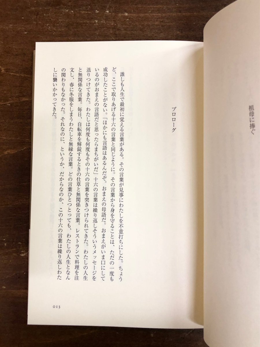 Title_books's tweet photo. イランで生まれドイツで育った主人公は、祖母を弔うためイランに帰郷するが、その地で二つの文化、そして言葉に引き裂かれる。「知らなかった」異文化を知る愉しみと、上質な言葉に触れるよろこびがある世界文学。出版社・駒井組、はじめての本。ナヴァー・エブラーヒーミー 酒寄進一=訳『十六の言葉』 https://t.co/0sll18yrQC