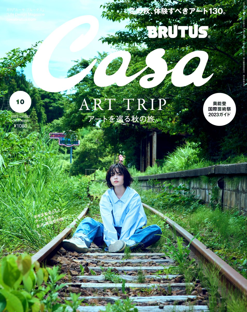 平手友梨奈雑誌、ポスター 平手友梨奈 表紙｜雑誌のFujisan