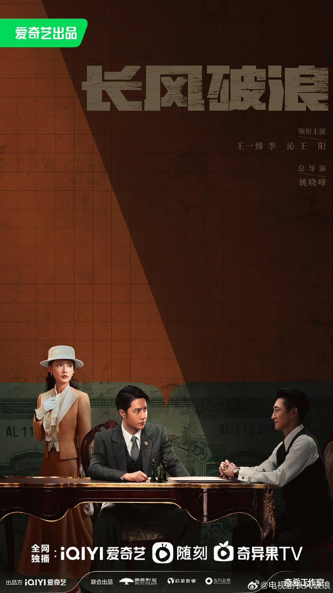 — new poster for the series《长风破浪》starring wang yibo 

#王一博
#WANGYIBO
#长风破浪