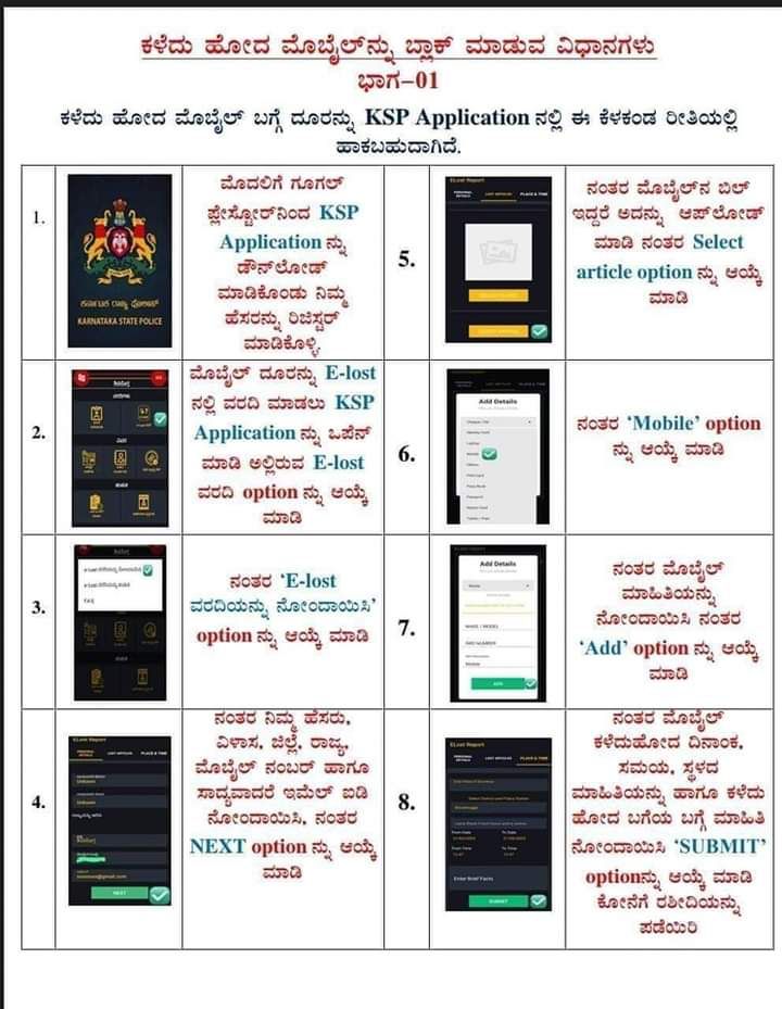 BlrCityPolice's tweet photo. Lost your phone? Secure it with KSP app! Follow these steps to block your lost phone.

ನಿಮ್ಮ ಫೋನ್ ಕಳೆದುಹೋಗಿದೆಯೇ? ಹಾಗಿದ್ದಲ್ಲಿ, KSP ಅಪ್ಲಿಕೇಶನ್ ನಲ್ಲಿ  ನಿಮ್ಮ ಕಳೆದುಹೋದ ಫೋನ್ ಅನ್ನು ಬ್ಲಾಕ್ ಮಾಡಲು ಈ ಕೆಳಕಂಡ ವಿಧಾನಗಳನ್ನು ಅನುಸರಿಸಿ.

#WeServeWeProtect #CyberSafe https://t.co/SJDjzZojx5